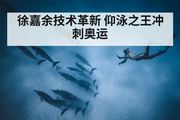 Xu Jiayu underwater dolphin kick