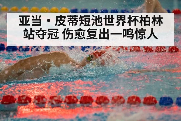 Adam Peaty swimming race