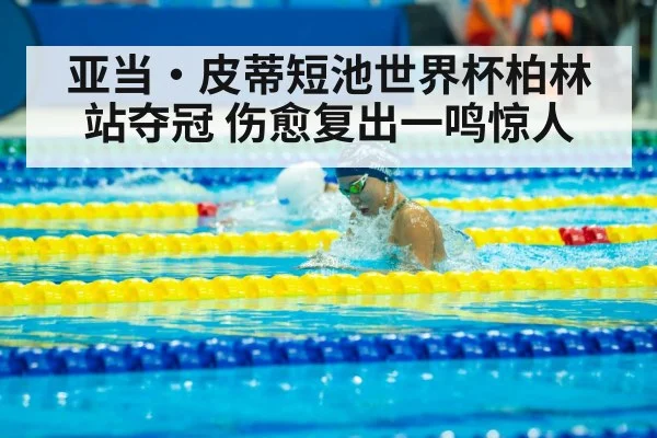 breaststroke swimming competition