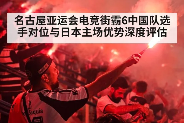 esports crowd cheering
