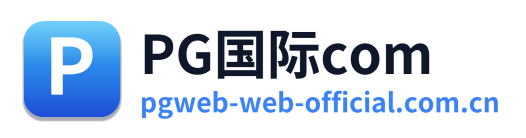 PG国际com